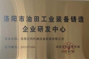 工业装备铸造企业研发中心