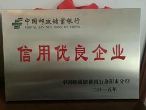 信用优良企业