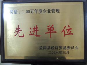 先进单位